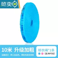 敬平晾衣绳室内户外免打孔加粗凉衣绳防风防滑晾衣服绳子晒挂被子器 [升级加粗]10米(颜色随机)