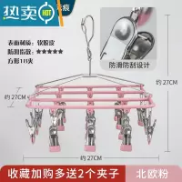敬平不锈钢多功能凉袜子架晾衣架家用挂衣婴儿多夹子器晒内衣夹挂钩 [升级加粗加厚款]方形18夹粉色[送2个同款夹