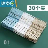 敬平塑料夹子晾衣架单个防滑固定多功能家用晒被子夹防风晾衣夹袜子夹 01#3色混30夹