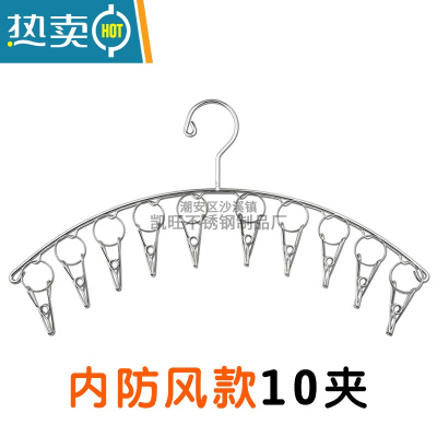 敬平不锈钢晾衣架多夹子多功能衣夹衣架家用收纳内衣晾袜架晒袜子 4.0mm弧形10夹 1个