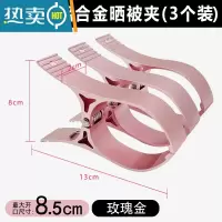 敬平防风晾被子家用夹子晾衣架固定棉被衣服夹铝合金大号晒被衣夹钢夹 加大号玫瑰金3个(约8.5cm大开口 适合粗