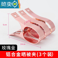 敬平防风晾被子家用夹子晾衣架固定棉被衣服夹铝合金大号晒被衣夹钢夹 玫瑰金大号3个(约6cm大开口 适合粗杆/棉