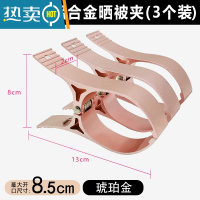 敬平防风晾被子家用夹子晾衣架固定棉被衣服夹铝合金大号晒被衣夹钢夹 加大号琥珀金3个(约8.5cm大开口 适合粗