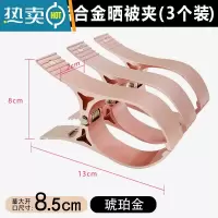 敬平防风晾被子家用夹子晾衣架固定棉被衣服夹铝合金大号晒被衣夹钢夹 加大号琥珀金3个(约8.5cm大开口 适合粗