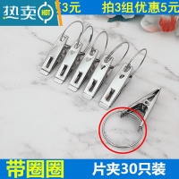 敬平不锈钢晒被晾被子衣服多功能晾衣夹凉衣防风内衣毛巾家用 片夹带圈圈[30只装]
