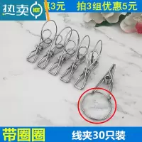 敬平不锈钢晒被晾被子衣服多功能晾衣夹凉衣防风内衣毛巾家用 线夹带圈圈[30只装]
