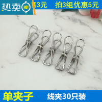 敬平不锈钢晒被晾被子衣服多功能晾衣夹凉衣防风内衣毛巾家用 线夹单夹子[30只装]