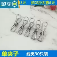 敬平不锈钢晒被晾被子衣服多功能晾衣夹凉衣防风内衣毛巾家用 线夹单夹子[30只装]