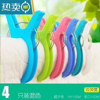 敬平衣服夹子晾衣夹防风固定毛巾家用晒被子大夹子蚊帐塑料夹子晾衣架 [晒被夹][超大号4只]双弹簧16*10CM