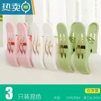 敬平衣服夹子晾衣夹防风固定毛巾家用晒被子大夹子蚊帐塑料夹子晾衣架 [被单夹][大号夹3只装][双弹簧]12*6