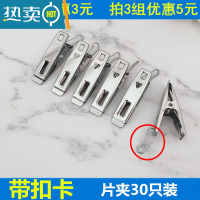 敬平不锈钢晒被晾被子衣服多功能晾衣夹凉衣防风内衣毛巾家用 片夹带卡扣夹子[30只装]
