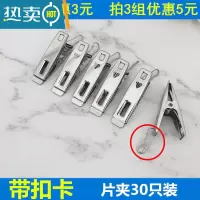 敬平不锈钢晒被晾被子衣服多功能晾衣夹凉衣防风内衣毛巾家用 片夹带卡扣夹子[30只装]