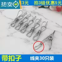 敬平不锈钢晒被晾被子衣服多功能晾衣夹凉衣防风内衣毛巾家用 线夹带卡扣夹子[30只装]