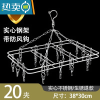 敬平晒袜子器不锈钢多夹子袜架挂钩晾衣架家用多功能衣夹挂衣内裤夹 双层方形[防风][20夹]