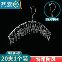 敬平晒袜子器不锈钢袜架多夹子晾衣架家用挂衣多功能衣夹挂钩内裤夹 20 夹 特粗 防风 [1 个装] 1个