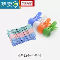 敬平 12只加厚结实耐用夹子塑料衣夹 晾衣夹小被夹防风袜夹 小号12夹+中号4夹