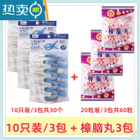 敬平加厚塑料防风家用晾晒夹大号裤袜夹衣服棉被夹室外晾衣夹 3包10只装+樟脑丸3包