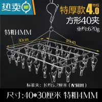 敬平方形特厚晾袜子衣架多夹子不锈钢防风袜夹晾衣夹挂钩婴儿凉晒衣架 [特厚款]特粗防风(方形40夹) [特粗4.
