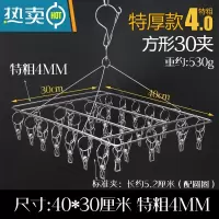 敬平方形特厚晾袜子衣架多夹子不锈钢防风袜夹晾衣夹挂钩婴儿凉晒衣架 [特厚款]特粗防风(方形30夹) [特粗4.