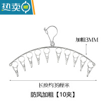 敬平晾袜子衣架多夹子省空间不锈钢防风晾衣夹多功能挂钩晒晾袜子器 [加厚款]加粗防风[弧形10夹] |发