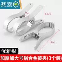 敬平防风晒被子铝合金加大号家用强力固定棉被室外晾衣架衣夹被夹 优雅银-加厚加大号晒被夹3个 适合粗杆/厚棉被