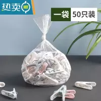 敬平晾衣架多夹子衣服家用凉内衣防风晒袜子挂钩小衣夹晾晒器衣架子 1袋50只