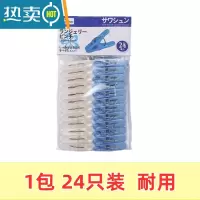 敬平MN小号晾衣服晾晒晾衣夹防风夹固定器晒衣夹塑料 1包24只装