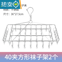 敬平不锈钢衣架家用挂衣多夹圆盘袜子架衣夹晒衣服防风衣撑晾袜子器 2个装 方形40夹袜子架(36*27.5cm)