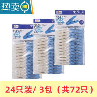 敬平MN小号晾衣服晾晒晾衣夹防风夹固定器晒衣夹塑料 3包24只装(共72只)