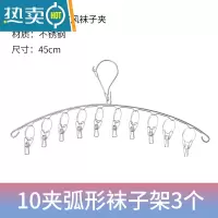 敬平不锈钢衣架家用挂衣多夹圆盘袜子架衣夹晒衣服防风衣撑晾袜子器 3个装 弧形10夹防风袜子夹 1个