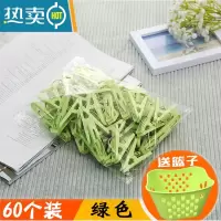 敬平送篮子 60只装强力防风晾衣夹内衣裤夹塑料小夹子晾袜子夹棉被夹 绿色60个送篮子