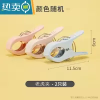 敬平塑料小夹子 床单夹多功能家用大小号夹子 晾衣夹子晒衣夹 塑料老虎被夹2只装[SY529]颜色随机