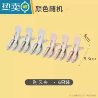 敬平塑料小夹子 床单夹多功能家用大小号夹子 晾衣夹子晒衣夹 日式防风便利衣夹6只装[SY592]颜色随机