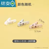 敬平塑料小夹子 床单夹多功能家用大小号夹子 晾衣夹子晒衣夹 塑料小衣夹20只装[SY526]颜色随机