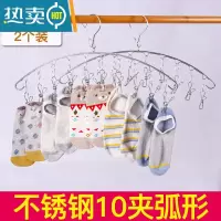 敬平不锈钢衣架晒袜子器多夹子防风挂钩家用内衣袜架多功能小晾衣夹 不锈钢弧型袜架-10夹[2个装] 1个