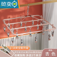 敬平不锈钢家用袜子衣架多功能晾晒衣夹挂钩圆形凉内衣架短裤夹子器 硅藻胶方形晾晒架杏色(18夹) 1个