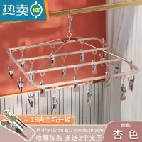 敬平不锈钢家用袜子衣架多功能晾晒衣夹挂钩圆形凉内衣架短裤夹子器 硅藻胶方形晾晒架杏色(18夹) 1个