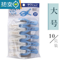 敬平多功能塑料晾晒夹大号晾衣夹棉被床单衣夹防风夹学生宿舍蚊帐夹子 大号10个装