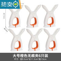 敬平家用防风夹子晒被夹套装塑料强力衣服大棉被夹子晾衣夹掉固定 大号兔耳夹六个装(橙色)