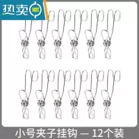 敬平不锈钢夹子挂钩多功能衣服防风晾衣夹家用收纳晒衣夹浴室毛巾挂夹 小号 — 12个装