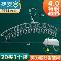 敬平晒袜子器家用不锈钢多夹子宿舍晾衣架挂衣挂钩内裤夹多功能衣夹 [带防风扣]20夹[加粗4.0] 1个