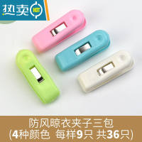 敬平多功能家用晒衣服夹子防脱晾塑料固定大号防风强力婴儿挂被子 塑料夹子(36只装)衣夹