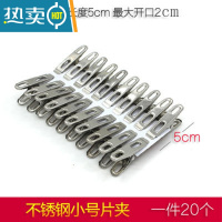 敬平不锈钢大号晒被子夹子多功能凉衣防风衣架棉被夹衣服的晾衣夹 5cm小号片夹(20个)