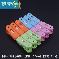 敬平塑料小夹子家用大号晒衣夹晒晾棉被夹不锈钢固定衣服防风夹衣架 [混色]塑料防风夹[12个装]