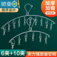 敬平晒袜子器不锈钢袜架多夹子晾衣架家用挂衣多功能衣夹挂钩内裤夹 [带防风扣]4夹2个+6夹2个 4个
