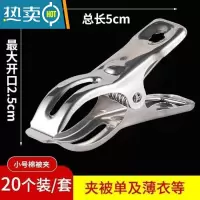 敬平304不锈钢大夹子晾被子小号凉衣服晾衣夹晒衣防风夹子 衣架晒被。 20个装小号被单夹
