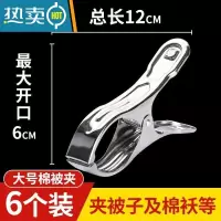 敬平304不锈钢大夹子晾被子小号凉衣服晾衣夹晒衣防风夹子 衣架晒被。 6个装大号棉被夹