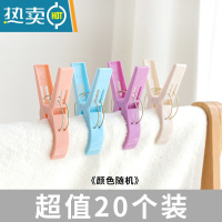 敬平衣服夹子晾衣架家用晾衣夹大夹子防风晒晾被子大号塑料夹子凉袜子 20个装 混色