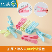 敬平加厚晾衣夹夹子晾衣架晒被子大夹子防风衣服塑料小夹子晒衣夹 颜色随机加厚/防晒[100个装]晾 衣夹