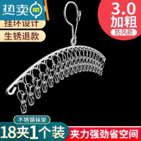 敬平晾衣架家用袜子架子挂衣不锈钢晾衣架多功能晾晒衣夹宿舍阳台器 加粗防风18夹+1个装_节省空间+实 心加厚+